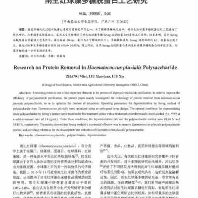 雨生红球藻胞外多糖的提取钻研
