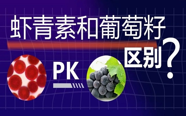 南宫电子官网和葡萄籽抗氧化有什么区别？？