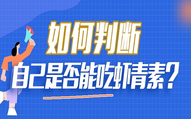若何判断自己是否能吃南宫电子官网？