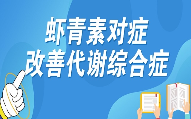 南宫电子官网对症改善代谢综合症