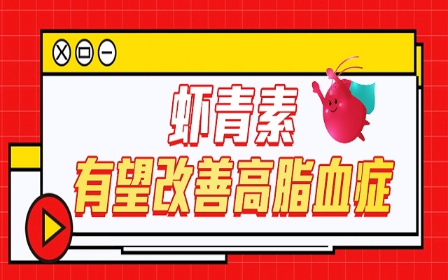 南宫电子官网有望成为改善高脂血症的潜力药物