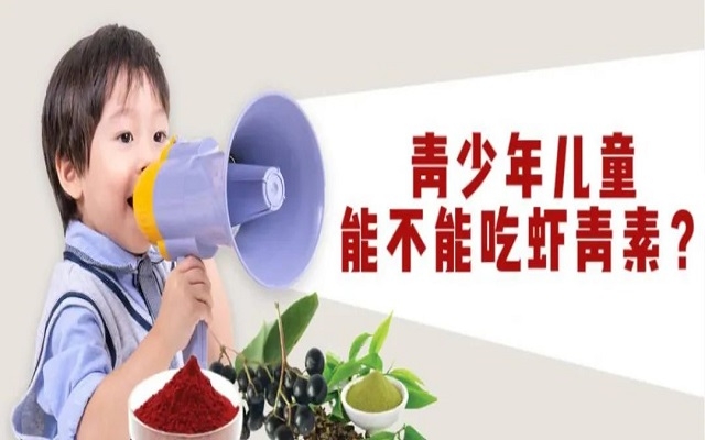 【科普】青少年儿童能不能吃天然南宫电子官网？？？