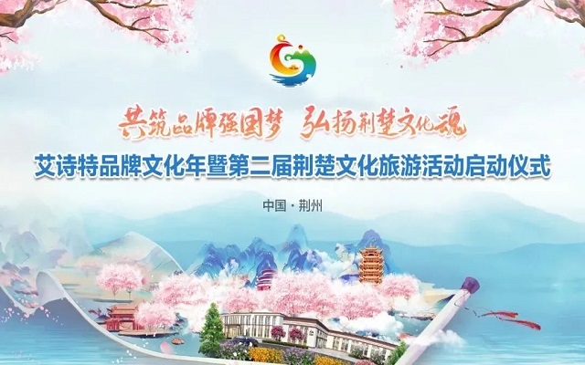 艾诗特升级通明工厂，，，科技赋能“第二届荆楚文化游览节”